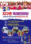경주시, 지구촌 축제 한마당 13일 개최