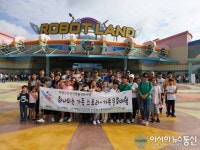 의령군건강가정·다문화가족지원센터, 마산로봇랜드 체험프로그램 진행