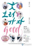 2019년 굿GOOD보러가자 ‘의령’ 공연