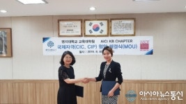 AICI KB챕터, 명지대학교 교육대학원과 MOU 체결