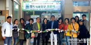 화성시 진안동, 채워서 나누는 행복채움친구 오픈