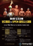 전북도지사배 보디빌딩& 피트니스대회, 13일 익산원광대 학생회관 대강당서 열린다