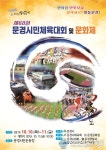 문경시, 제68회 시민체육대회-문경문화제 10~11일 개최