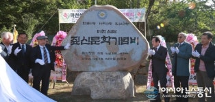 함양군, 마천 섬말 짚신문학비 건립 제막식