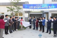 인천 남동구, 하늘마을 공동육아나눔터 개소식 개최