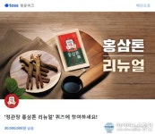 정관장홍삼부원점 - 김해시 김해대로 2319 | 정관장 홍삼톤 리뉴얼, 행운퀴즈 4개 정답은? '6년근 홍삼+10가지 부원료'