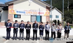 하동군, 적량면 동점마을 다목적회관 개관