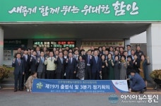 민주평통 함안군협의회 제19기 출범식