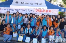 경산시, 치매보듬마을 연합운동회 개최