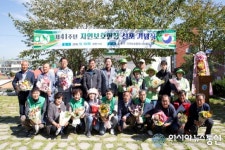 통영시, 제41주년 자연보호헌장 선포기념식 개최