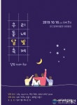 대구교육박물관, 우리동네 달빛축제 개최