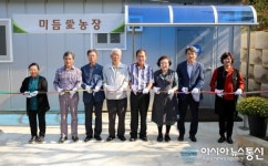 태안군, 소규모 가공창업 기술지원 사업장 미듬애 개소