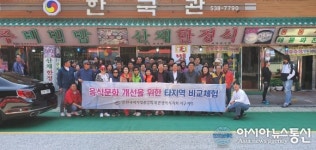 [단신]대전서구  모범음식점 영업자, 타시도 우수음식점 견학