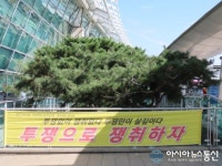 인천공항에서 한국노총 인천국제공항노동조합총연합
