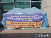 인천공항에 한국노총 인천국제공항노동조합총연합