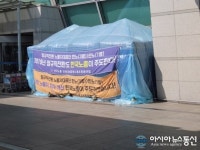 한국노총 인천국제공항노동조합총연합