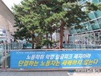 인천공항에서 한국노총 인천국제공항노동조합총연합