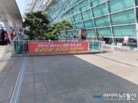 인천공항에서 한국노총 인천국제공항노동조합총연합