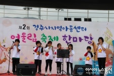 경주시, 제2회 경주시 지역아동센터 연합 발표회 개최