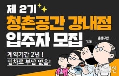 충북농협, ‘청촌공간’ 청주 강내점 2기 입주자 모집