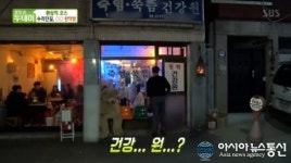 생방송 투데이 수리단길, 청춘집, 건강원 꼬치, 옹기종기 동태탕 추억 소환