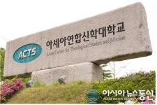 아세아연합신학대학교 대학원, 2020학년도 전기 신입생 모집