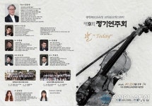 (종합)충북도교육청교직원오케스트라, 아홉 번째 정기연주회 열어