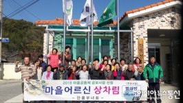 강진군 군동면 안풍마을 ‘좋은이웃 밝은동네’ 대상 수상
