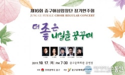 인천 중구여성합창단, 정기연주회 연다