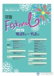‘영월 Festival 2019’ 군민의 화합마당···영월정명 852주년기념행사 열려