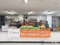 처인구 남사면, 한화시스템 직원들 새마을부녀회와 특식 봉사