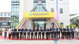 문경시, 통합건강증진센터 개소식