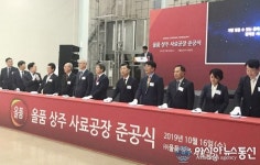 (주)올품 상주 사료공장 준공...월 3만5000톤 생산
