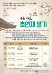 대전 대덕구 송촌동 주민자치회, 송촌마을 호연재 알기 사업 추진