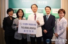 효인약국, 예수병원 암환자후원회에 1000만원 후원