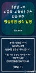 정동병원 정경심 교수와 관계없다 민경욱 벌벌 떨고 있겠군