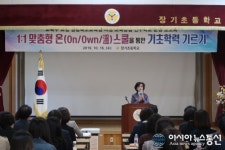 포항 장기초등, 연구학교 운영보고회 개최