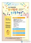 대전 중구 용두동, 19일 네 번째 ‘동네방네 하하하’ 마을문화축제