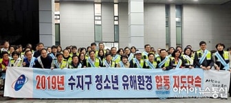 수지구, 청소년 유해환경 민관 합동 점검