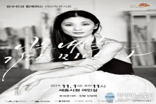 세종시문화재단, 강수진과 함께하는 여민락콘서트