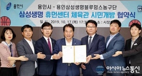 삼성생명블루밍스 농구단과 실내체육관 무료 개방 협약