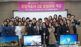 대구과학대 평생교육원, 코딩지도사 2급 양성과정 개강