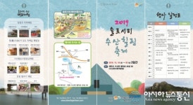 제천시, ‘2019 슬로시티 수산 힐링축제’ 개최