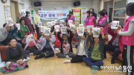 통영 미수동건강위원회 건강플러스 행복플러스 사업 추진