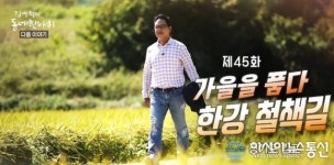 김영철의 동네한바퀴 가을 품은 전류리 포구 탄성
