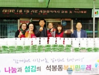 [미담]대덕구 석봉동 복지만두레, 사랑의 밑반찬 나눔 봉사