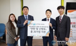 대덕구노인종합복지관, 영락교회에서 난방유 및 연탄 후원