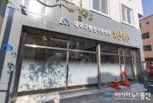 대전 대덕구, 행정지원센터 ‘도란도란’ 개소