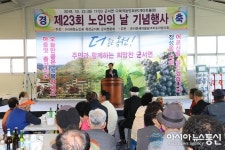 옥천군 군서면, 제23회 노인의 날 기념행사 성황리 열려