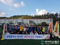 암태중학교 제19회 졸업생 한자리에 모여...가을 축제의장 열려..